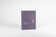 Load image into Gallery viewer, The Little Book of Self-Care for New Mums - Hardback

